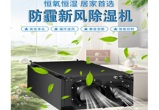 單向流中央新風吊頂除濕機安裝時,需要做的五個優化措施