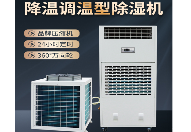 低溫庫房儲存中藥材飲片為什么需要《艾普生牌》低溫除濕機?