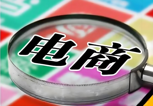 詳細分析:電商平臺和線下實體店兩種不同的零售模式的利弊
